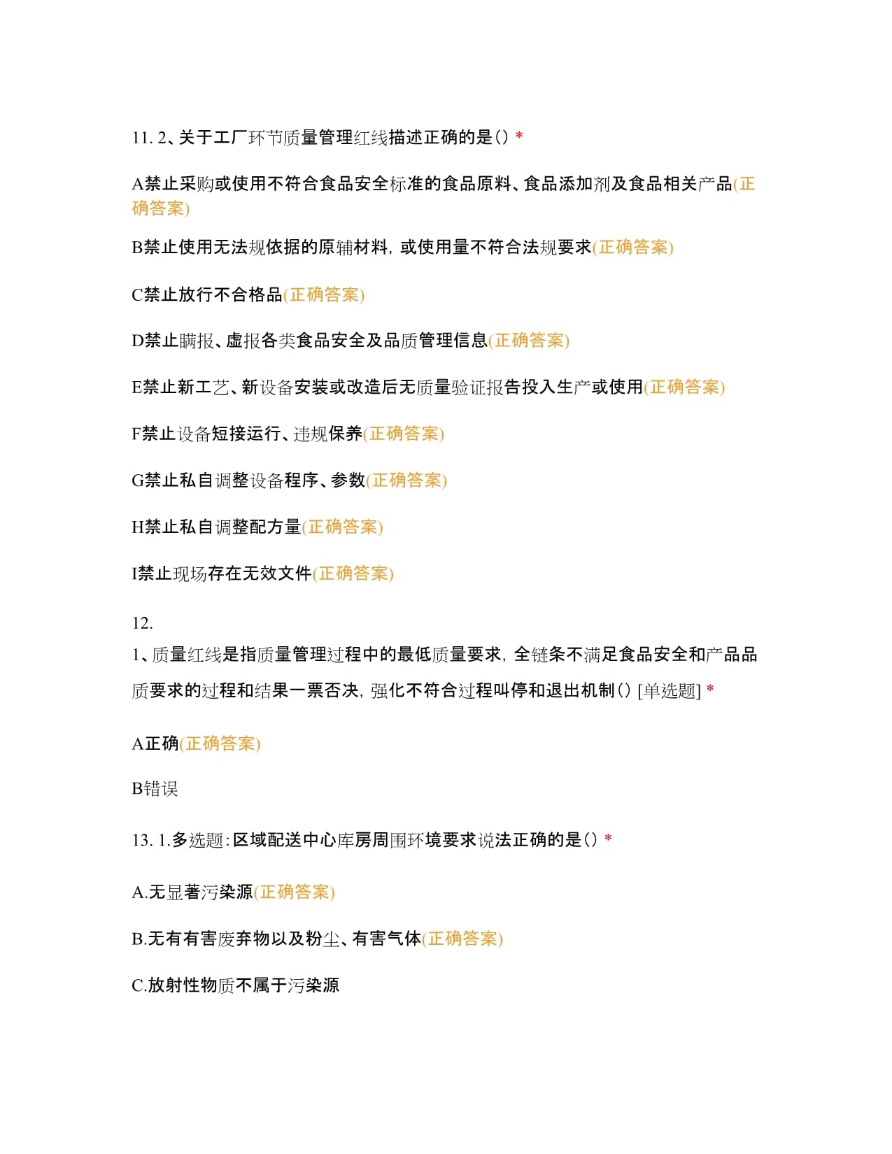 倉儲管理員法律知識質量題庫解析（云南工廠適用）